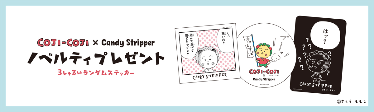 2506コジコジノベルティ"