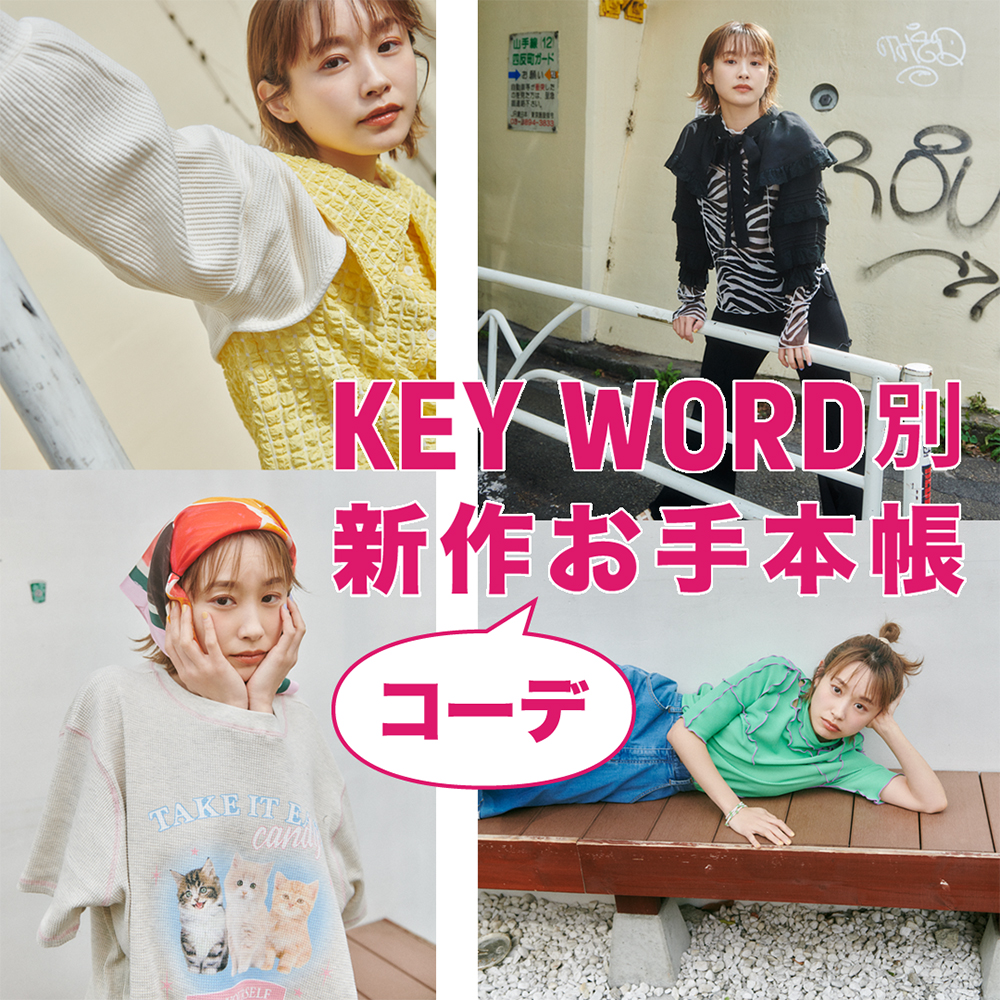 Candy Stripper（キャンディ ストリッパー）｜オフィシャル通販サイト CANDY STORE