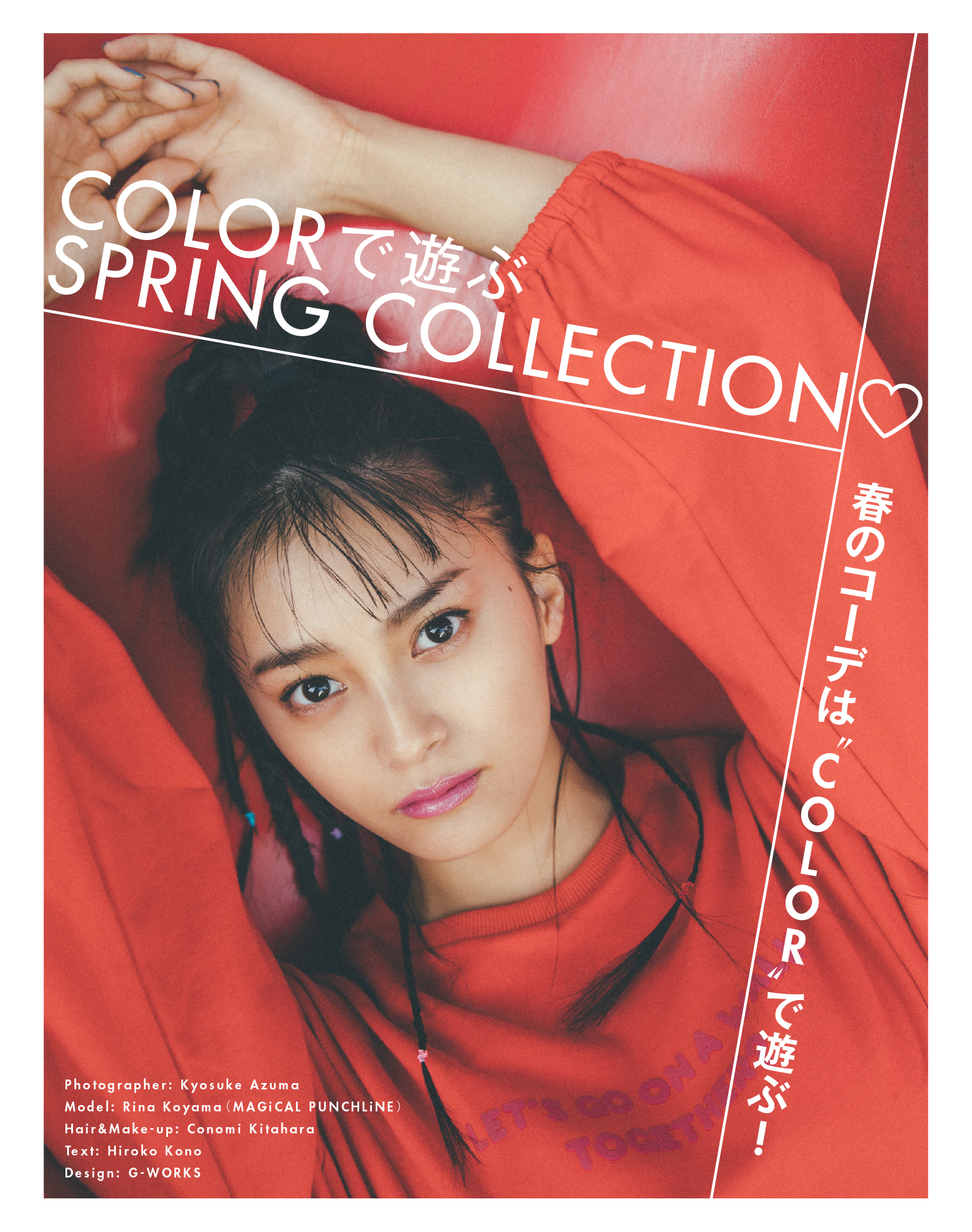 色で選ぶ春の新作COLLECTION♡