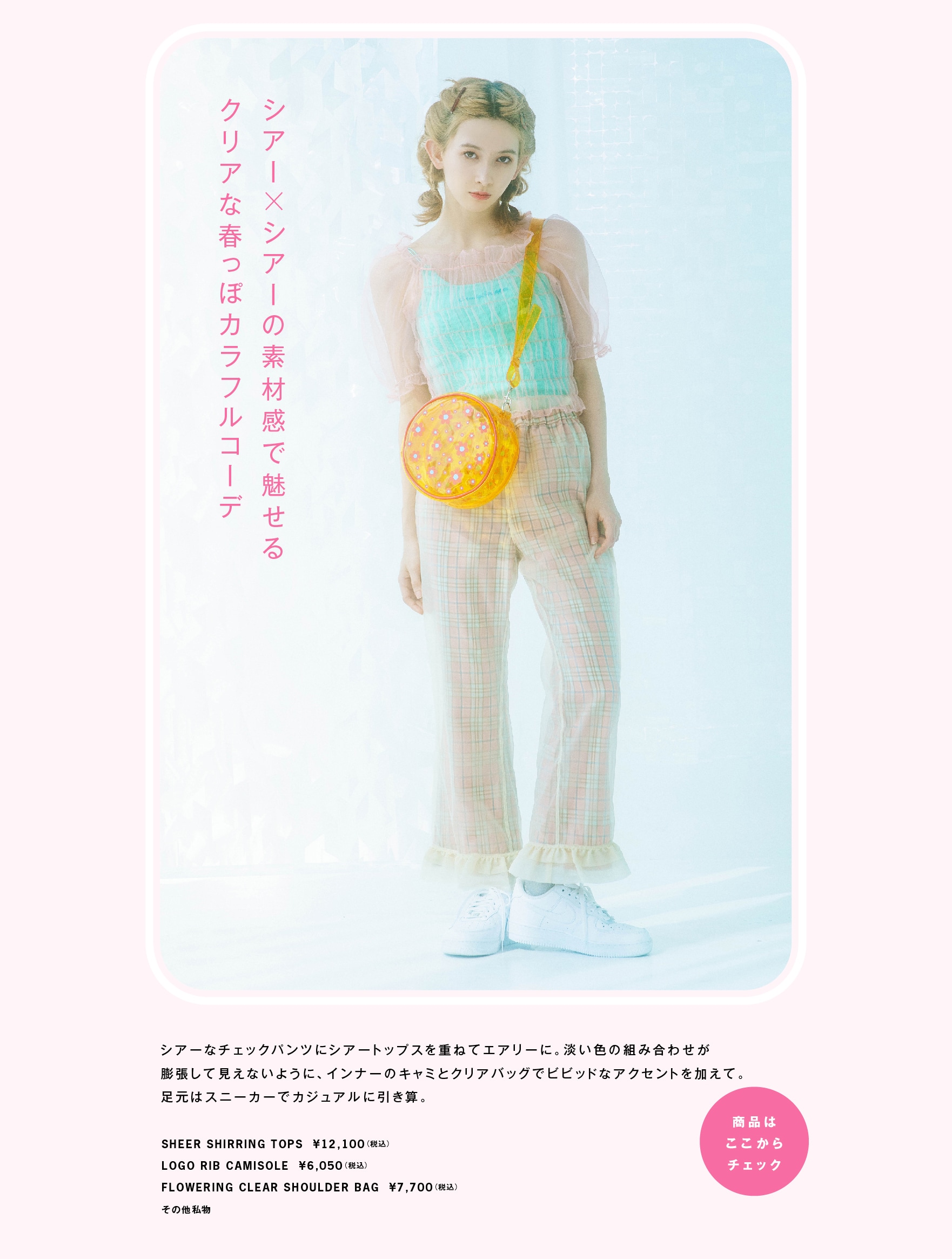 【美品】CandyStripper バルーンパンツ シルバースパンコール リボン Candy Stripperの「シースルー」で春支度！