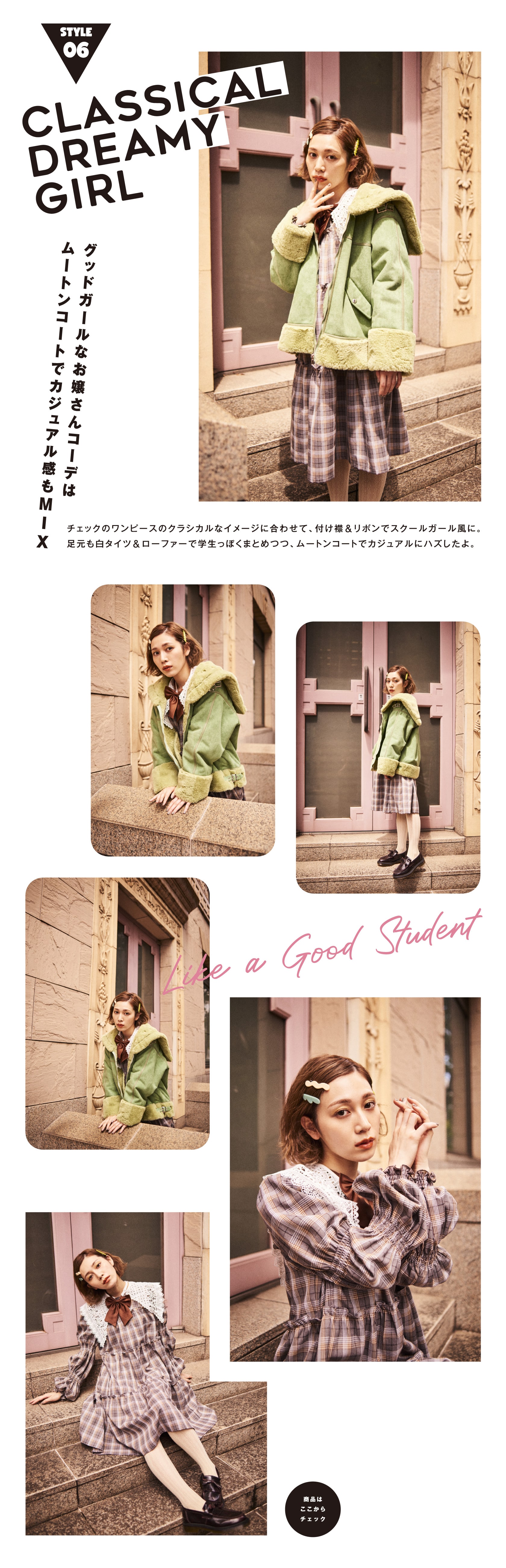古川優香 in STREET STYLE