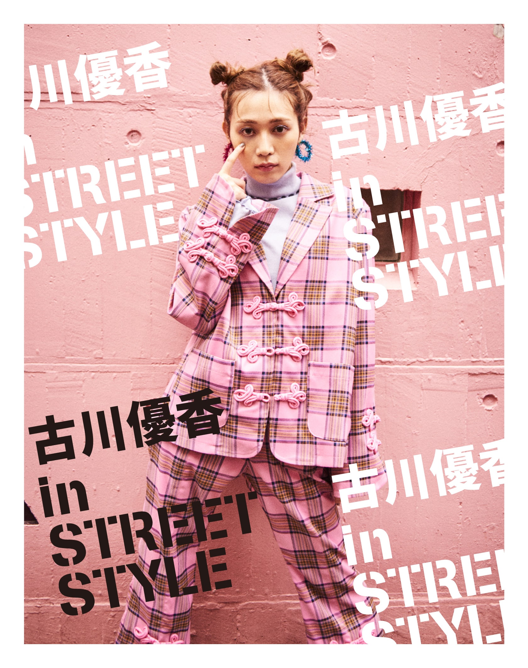 古川優香 in STREET STYLE