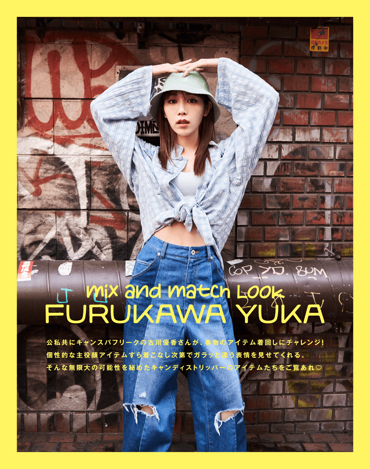 mix and match LOOK FURUKAWA YUKA